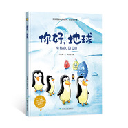 你好，地球