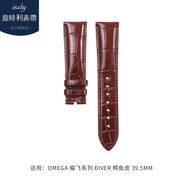 意時(shí)利 原裝歐米茄手表表帶真皮男適配OMEGA鱷魚(yú)皮表鏈蝶飛424海馬300超霸折疊扣針扣皮表帶女 棕色針扣款-無(wú)扣 20mm