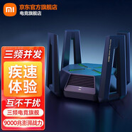 小米（MI） 路由器AX9000三頻5GWIFI6高通6核處理器9000M速率無線千兆家用IOT15A 小米路由器AX9000