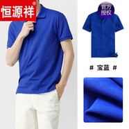 恒源祥純棉夏季保羅衫男短袖上衣翻領(lǐng)T恤全棉寬松帶領(lǐng)T商務(wù)休閑簡約純色 寶藍(lán)色 2XL 男款