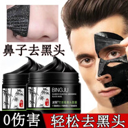冰菊（Bing Ju）冰菊去黑頭面膜竹炭撕拉泥膜吸黑頭清潔毛孔面部角質男女學生涂抹 去黑頭泥膜120gl兩瓶裝