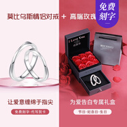 mini&yaya【免費(fèi)刻字】莫比烏斯環(huán)系列情侶戒指一對(duì)男女對(duì)戒生日禮物送女友 【玫瑰禮盒+刻字/賀卡】莫比對(duì)戒