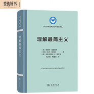 理解最簡主義(語言學(xué)及應(yīng)用語言學(xué)名著譯叢)