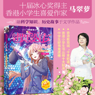 智慧公主馬小嵐.純美愛藏本22：公主的挑戰(zhàn)