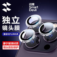 閃魔 適用于蘋果14pro鏡頭膜iphone14promax康寧鏡頭鋼化保護(hù)不頂殼防刮貼膜 14pro/promax【透明款-不頂殼】1套裝 鏡頭保護(hù) 適配99%手機(jī)殼