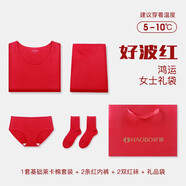 好波2025本命年大紅色棉質(zhì)內(nèi)衣內(nèi)褲襪子組合結(jié)婚內(nèi)衣蛇年秋衣秋褲套裝 女萊卡套裝1和內(nèi)褲2和紅襪2 L (165)