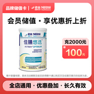 京東專屬雀巢母嬰品牌儲(chǔ)值卡電子卡，僅可購買京東指定店鋪?zhàn)誀I商品，部分特殊商品除外！儲(chǔ)值購物折上折