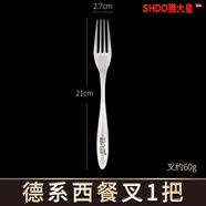 膳大皇（SHDO）德國西餐刀叉套裝加厚不銹鋼牛排刀叉勺西餐具三件套切牛扒刀套裝 德系西餐叉1把