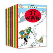 丁丁歷險(xiǎn)記·新版小開本經(jīng)典收藏版（京東套裝22冊(cè)）