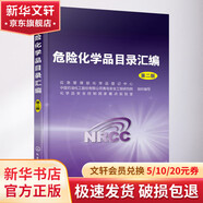 危險化學(xué)品目錄匯編 第2版