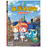 嗨，我是地球-筑夢無廢城市