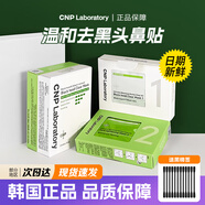 CNP韓國希恩派清理黑頭鼻貼膜吸黑頭套裝溫和收縮緊致清爽毛孔 一盒10組（20片）