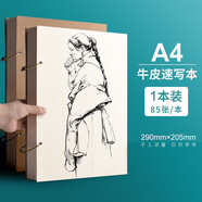 慢作 活頁(yè)動(dòng)漫馬克筆專用學(xué)生用a4馬克本美術(shù)生手繪成年畫畫彩鉛紙空白加厚初學(xué)者圖畫涂鴉速寫 A4牛皮速寫本/85張