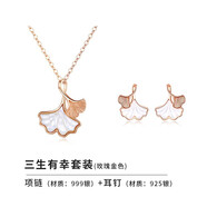銀千惠999足銀三生有杏項(xiàng)鏈女士高級(jí)感輕奢吊墜情人節(jié)生日禮物送女朋友 三生有杏項(xiàng)鏈+耳釘+玫瑰金色 銀杏葉項(xiàng)鏈配足銀證書/玫瑰花禮盒送老婆/情人節(jié)禮物