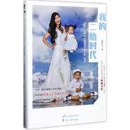 我的二胎時(shí)代 花山文藝出版社 董思陽(yáng) 著(zhù) 著(zhù) 書(shū)籍