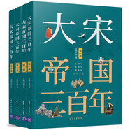 大宋帝國三百年（套裝共4本）