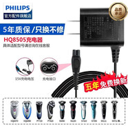 飛利浦剃須刀充電器HQ8505適HQ6070PT720AT890S5070S7000S9000 HQ8505快充版 15V
