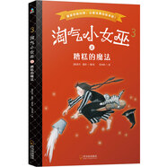 淘氣小女巫3：糟糕的魔法（平裝）森林魚(yú)童書(shū)