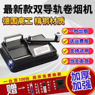 手動(dòng)卷煙機(jī)第15代6.5拉煙器8.0手動(dòng)卷煙器雙軌道（用壞免費(fèi)換新） 雙導(dǎo)軌6.5（沖量款無底蓋）