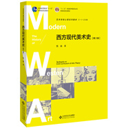 西方現(xiàn)代美術(shù)史（第2版）