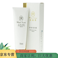 瑪麗艷護膚品臻薈珍萃凝時套裝系列亮膚滋潤系列滋養(yǎng)保濕 潤膚面膜75ml/支