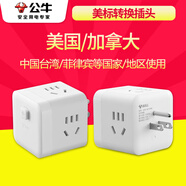 公牛公牛出國轉(zhuǎn)換插座美國轉(zhuǎn)換插頭轉(zhuǎn)換器美標(biāo)轉(zhuǎn)接頭中國臺灣加拿大菲律賓旅行插頭巴西電源轉(zhuǎn)換器 可使用3個電器直插式M10AW