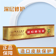納夫達(dá)克 香港大藥房祛痘修復(fù)膏造口皮膚保護(hù)20g 祛痘修復(fù)膏造口皮膚保護(hù) 20g 1盒 8盒