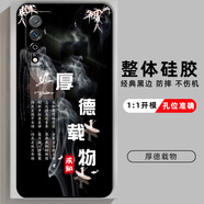 NzoneS7Pro手機(jī)殼SP200保護(hù)套5G硅膠軟殼男女款防摔全包軟膠外殼可愛(ài)華為智選 【厚德載物】 Nzone S7Pro-【套餐2：加1張手機(jī)貼膜】