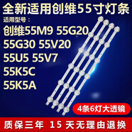 全新適用創(chuàng)維55M9 55G20 55G30 55V20 55U5 55M7S 55M9S電視燈條 【4條5燈+4條6燈】 鋁基板質