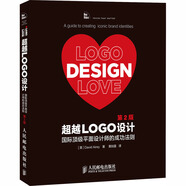 超越LOGO設(shè)計(jì)：國(guó)際頂級(jí)平面設(shè)計(jì)師的成功法則（第2版）(異步圖書(shū)出品)