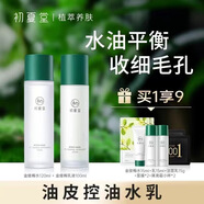 初夏堂金縷梅水乳護膚套裝補水保濕控收油痘毛孔油皮水乳去斂學(xué)生 水+乳液