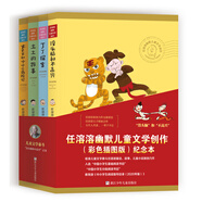 任溶溶幽默兒童文學(xué)創(chuàng)作 彩色插圖紀(jì)念本 沒頭腦和不高興 (套裝共4冊） 一二三年級課外閱讀書籍