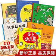【孫儷推薦】 我愛(ài)幼兒園系列愛(ài)上幼兒園 幼兒園的一天 魔法親親 我不想離開(kāi)你 幼兒園里我最棒 幼兒園入園必備繪本心理準(zhǔn)備繪本書(shū)籍3-4-5到6歲幼兒小班寶寶圖畫(huà)故事 【全套11冊(cè)】我愛(ài)上幼兒園全系列