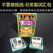 桌游害你在心口難開(kāi)不要做挑戰抖音同款游戲帶道具卡牌休閑聚會(huì )團建游戲牌 害你在心口難開(kāi)（日常篇詞匯包）+十根自粘頭帶