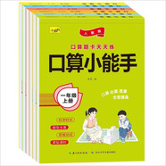 口算題卡天天練 一年級(jí)上