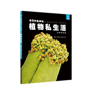 十萬個為什么·少年科學(xué)館 植物私生活