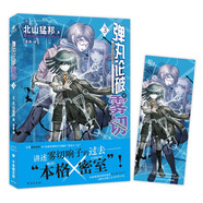 彈丸論破霧切3 經(jīng)典推理類冒險游戲《彈丸論破》官方外傳小說  霧切響子 本格密室小說 梅菲斯特獲獎作家北山猛邦親自執(zhí)筆