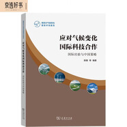 應對氣候變化國際科技合作：國際經(jīng)驗與中國策略/第四次氣候變化國家評估報告