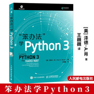 現(xiàn)貨包郵 【掃碼看視頻】笨辦法學(xué)python3 基礎(chǔ)編程從入門到實踐 核心編程語言書籍 計算機程序
