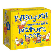 世界獲獎名家名作 有趣的雙語啟蒙（全套48冊）彩圖版 兒童認知早教啟蒙人際交往繪本