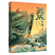 器成千年：趣味古蜀國(guó)歷史 國(guó)內(nèi)首部以三星堆文明和考古發(fā)現(xiàn)為主題的長(zhǎng)篇童話
