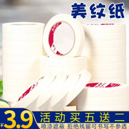 U 美紋紙膠帶美紋紙保護(hù)膜紙膠帶 美紋膠帶噴漆遮蔽紙分色膠美術(shù)美縫裝修遮蔽膠無痕膠帶學(xué)生美術(shù)膠紙 寬10mm*20米1口價10卷的價格