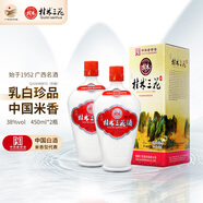 桂林三花酒珍品450ml38度白酒低度米酒桂林特產(chǎn)米香型糧食白酒 38%vol 450mL 2瓶 【送1個(gè)禮袋】