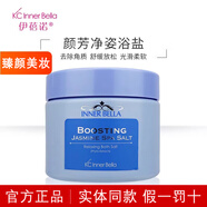 伊蓓諾【官方】直銷(xiāo)全系列清潔膏眼霜洗面奶護膚品套裝 凈顏清膚茉莉磨砂膏浴鹽400g