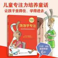 洛洛學專注（德國暢銷專注力培養(yǎng)童話，用故事幫助容易走神的孩子，為學習注入更強動力）