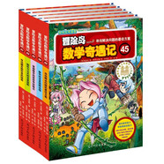 冒險(xiǎn)島數(shù)學(xué)奇遇記41-45 ：數(shù)學(xué)啟蒙書 7-14歲小學(xué)生 一二三四五六年級數(shù)學(xué)閱讀 涵蓋人教版小學(xué)數(shù)學(xué)知識點(diǎn)漫畫故事書   