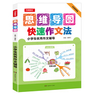 小學(xué)生優(yōu)秀作文輔導(dǎo) 神奇圖解思維導(dǎo)圖快速作文法小學(xué)生3-6年級作文書三四五六年級