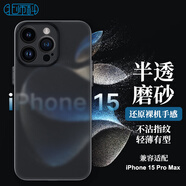 Best Coac 適用蘋果15promax手機殼iPhone15promax保護套鏡頭全包磨防摔防指紋超薄硅膠軟殼BC-50半透精致黑