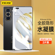 ESCASE 華為nova10pro水凝膜手機(jī)貼膜全屏覆蓋 曲面保護(hù)膜無白邊高透前膜透明【兩片裝】-有貼膜神器B款