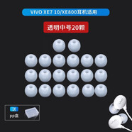 耳塞套適用于vivox21耳機硅膠套耳塞套XE710/iQOO/NEX/21a/x23/X27耳帽 透明中號20顆+PP盒（推薦）